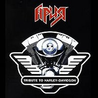 Ария - 1999 - Tribute to Harley-Davidson