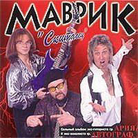 Маврин - 1998 - Скиталец