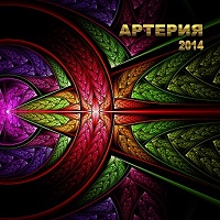 Артерия - 2014 - 2014